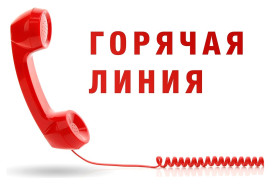О проведении телефонной «горячей линии», по вопросам соблюдения прав потребителей туристических услуг.